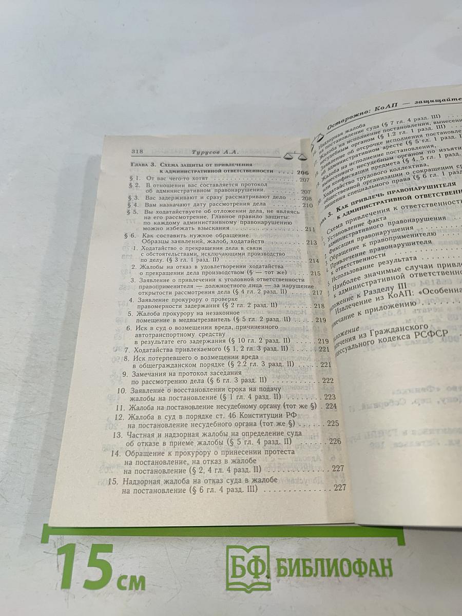 Осторожно: КоАП - защищайтесь!