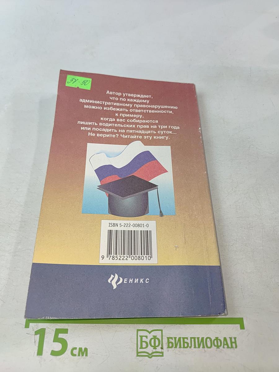 Осторожно: КоАП - защищайтесь!