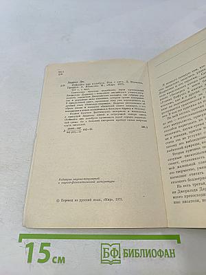 Поймайте мне колобуса