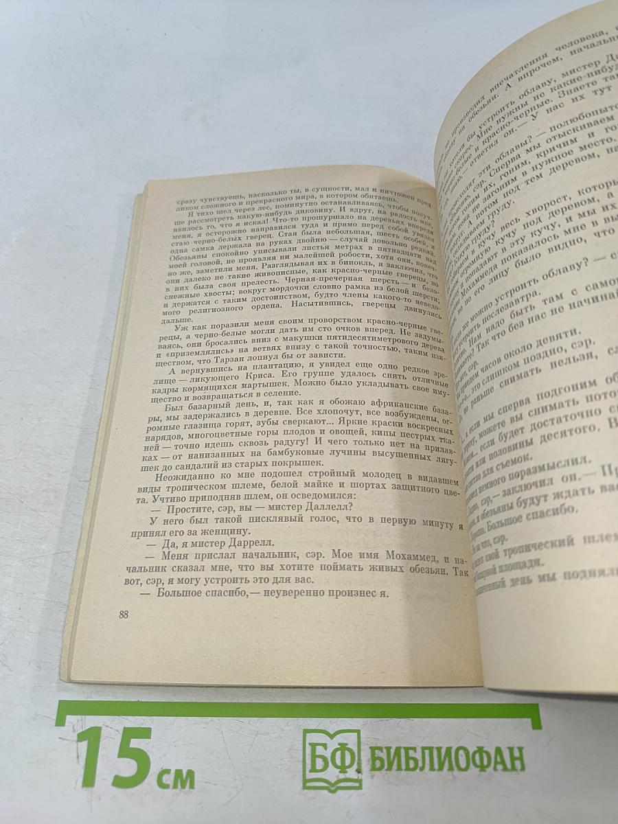 Поймайте мне колобуса