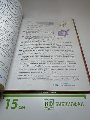 Геометрия 10-11 классы