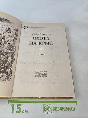 Охота на крыс