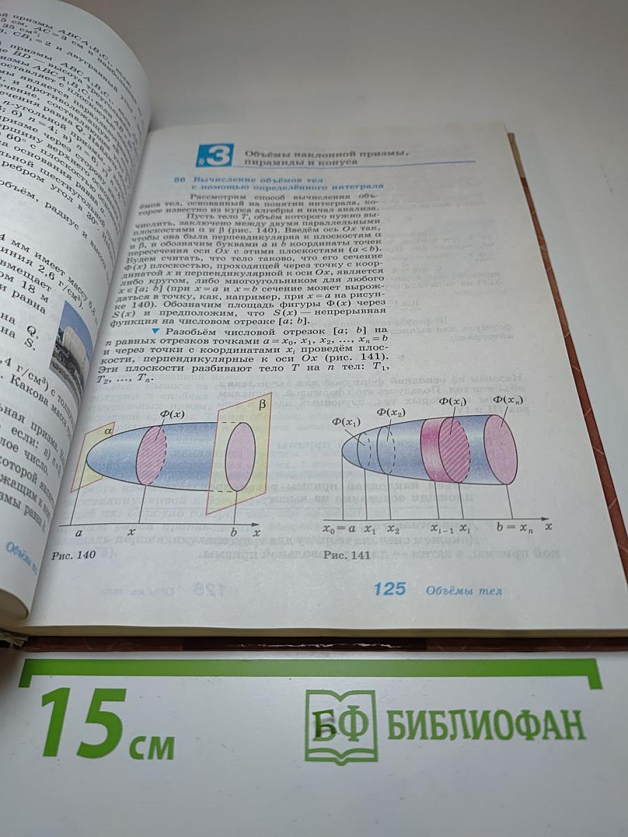 Геометрия 10-11 классы