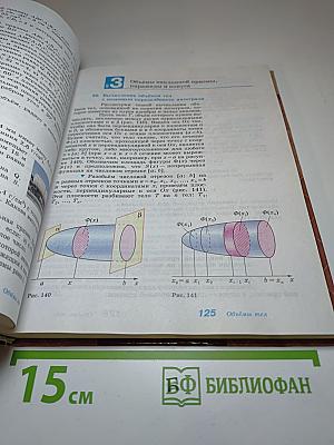 Геометрия 10-11 классы