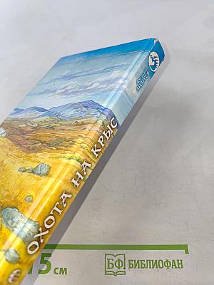 Охота на крыс