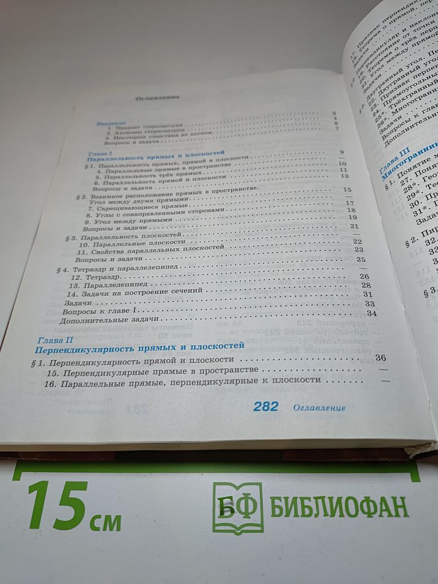 Геометрия 10-11 классы