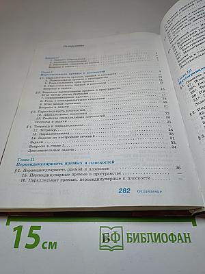 Геометрия 10-11 классы