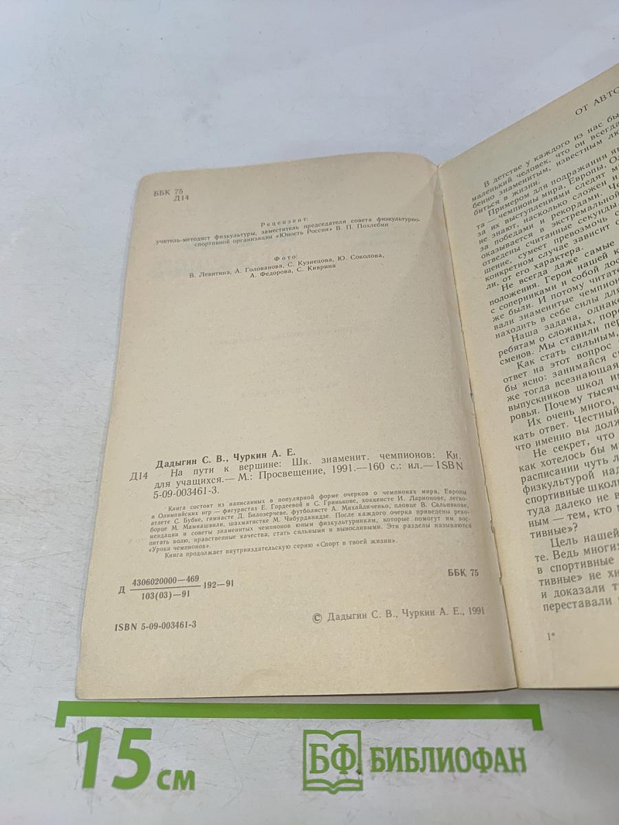 На пути к вершине