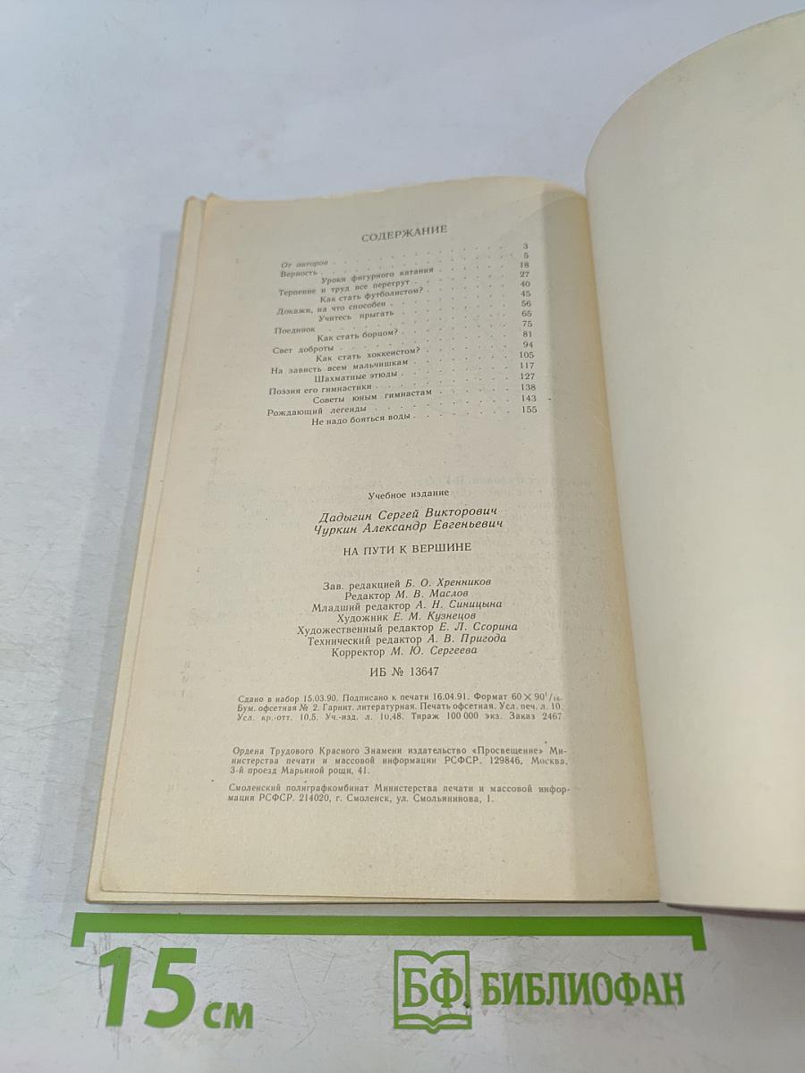 На пути к вершине