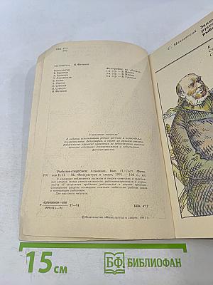 Рыболов-спортсмен. Альманах 51