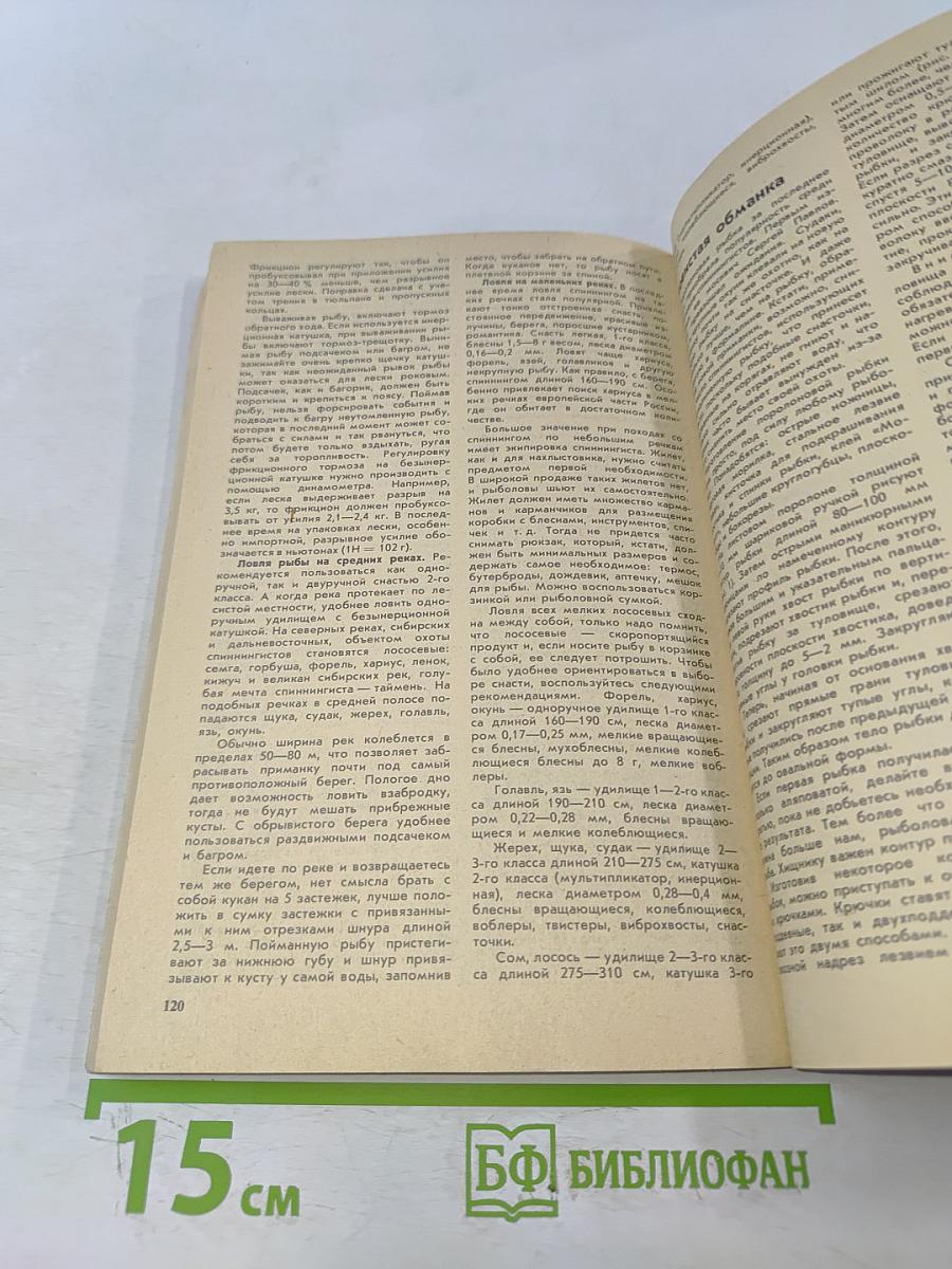 Рыболов-спортсмен. Альманах 51