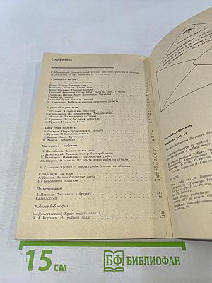 Рыболов-спортсмен. Альманах 51