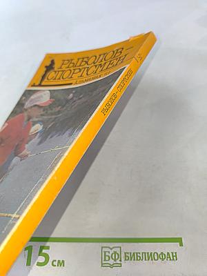 Рыболов-спортсмен. Альманах 51