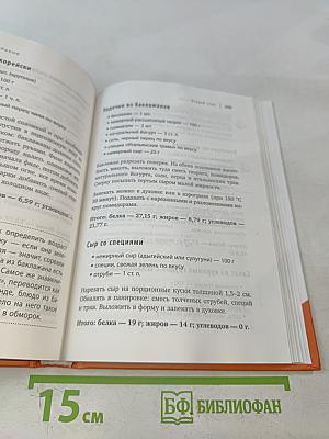 Худеем интересно. Рецепты вкусной и здоровой жизни