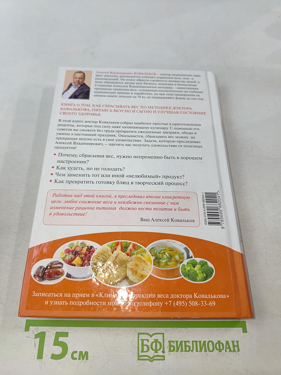 Худеем интересно. Рецепты вкусной и здоровой жизни