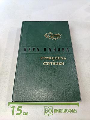 Кружилиха. Спутники