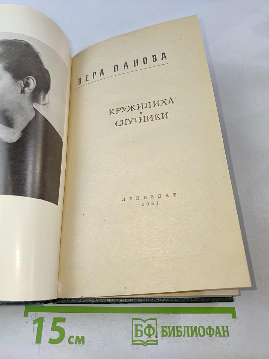 Кружилиха. Спутники