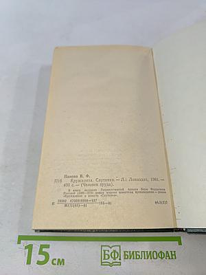 Кружилиха. Спутники