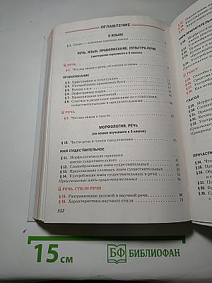 Русский язык