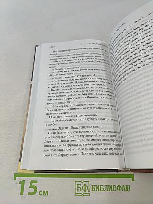 Незнакомка из Пейроля