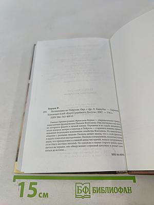 Незнакомка из Пейроля