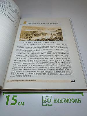 Основы безопасности жизнедеятельности, 8 класс