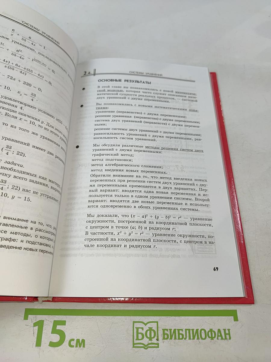 Алгебра. Часть 1. Учебник 9 класс