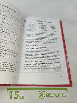 Алгебра. Часть 1. Учебник 9 класс