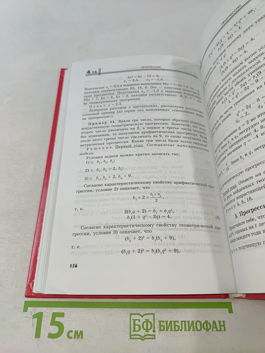 Алгебра. Часть 1. Учебник 9 класс