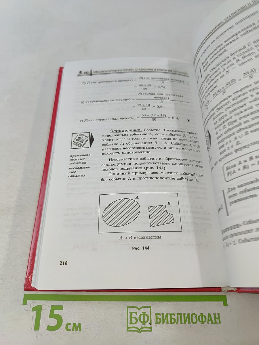 Алгебра. Часть 1. Учебник 9 класс