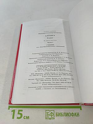 Алгебра. Часть 1. Учебник 9 класс
