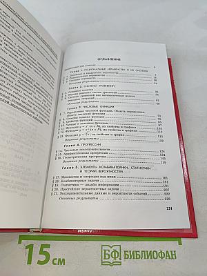 Алгебра. Часть 1. Учебник 9 класс