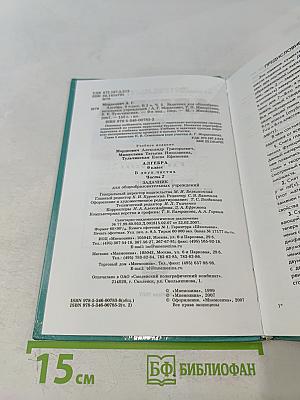 Алгебра. Часть 2. Задачник 9 класс