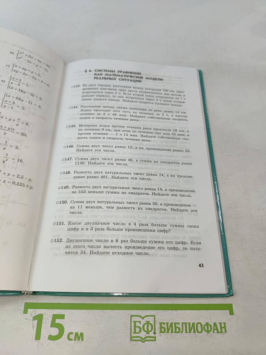 Алгебра. Часть 2. Задачник 9 класс