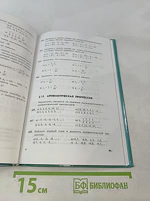 Алгебра. Часть 2. Задачник 9 класс
