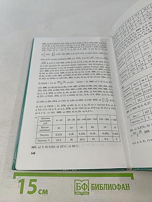 Алгебра. Часть 2. Задачник 9 класс
