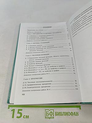 Алгебра. Часть 2. Задачник 9 класс