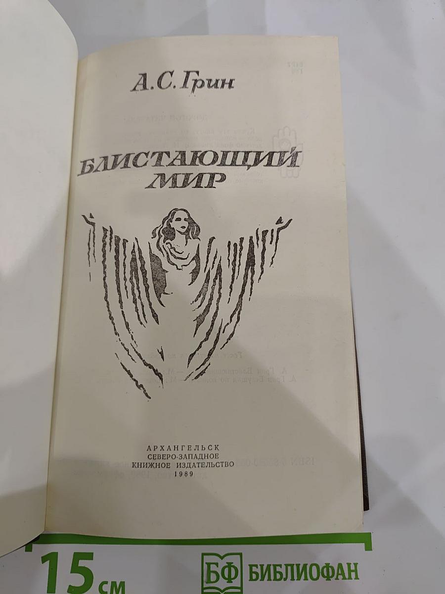 Блистающий мир