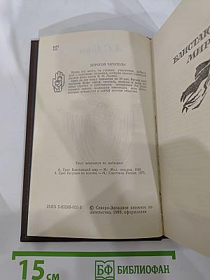 Блистающий мир