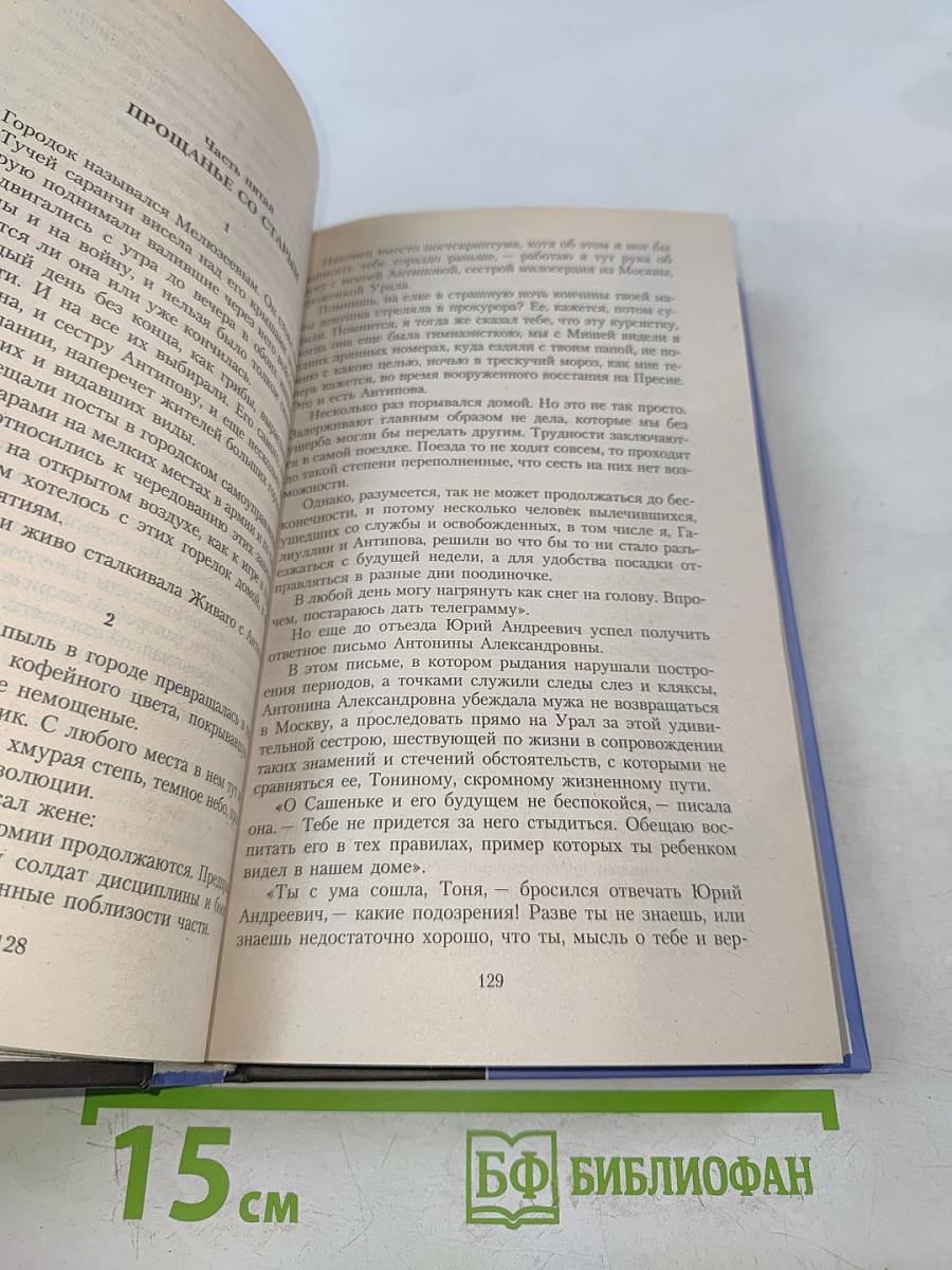 Доктор Живаго