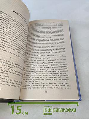 Доктор Живаго