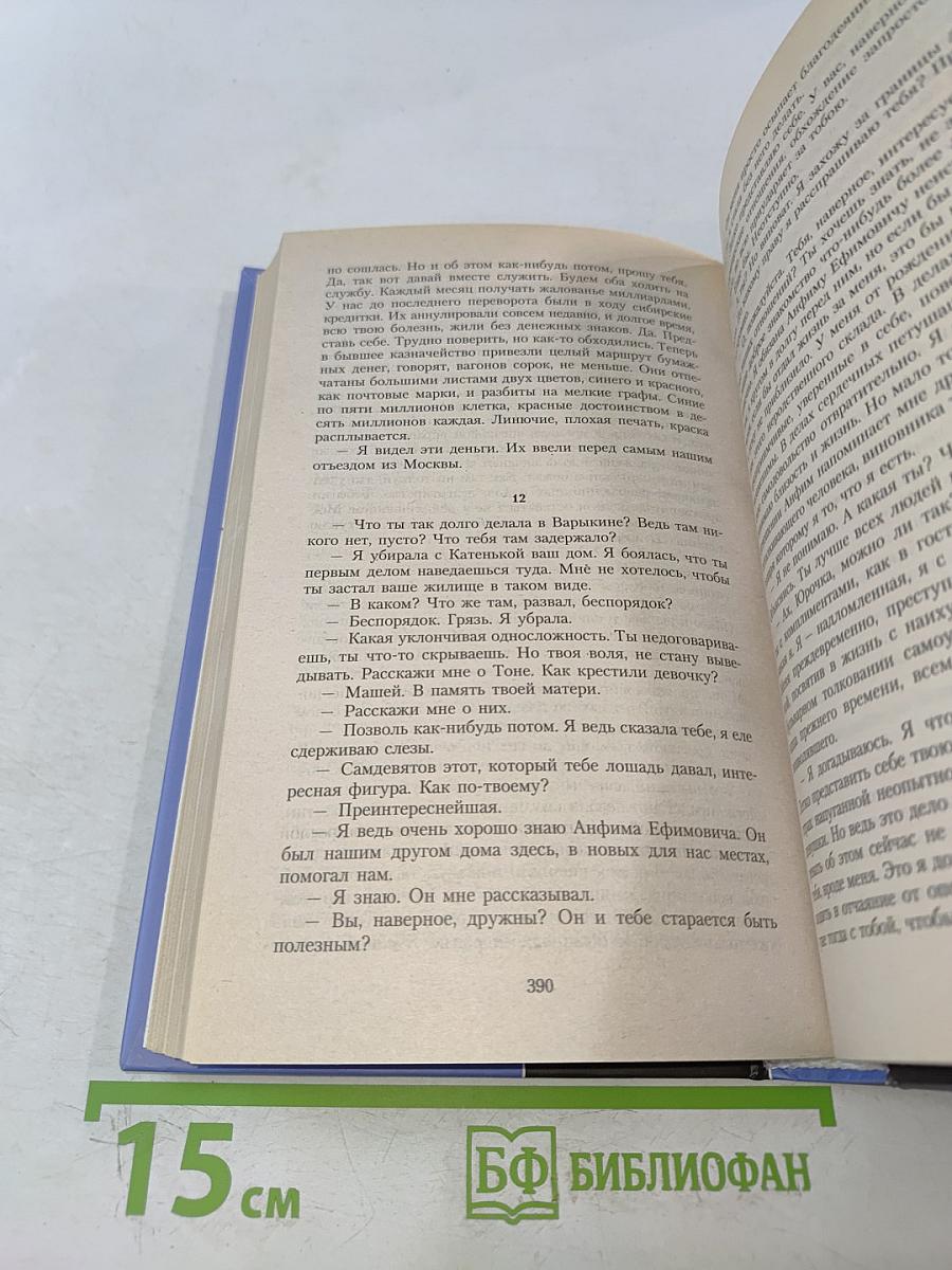 Доктор Живаго