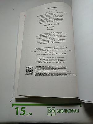 Русский язык