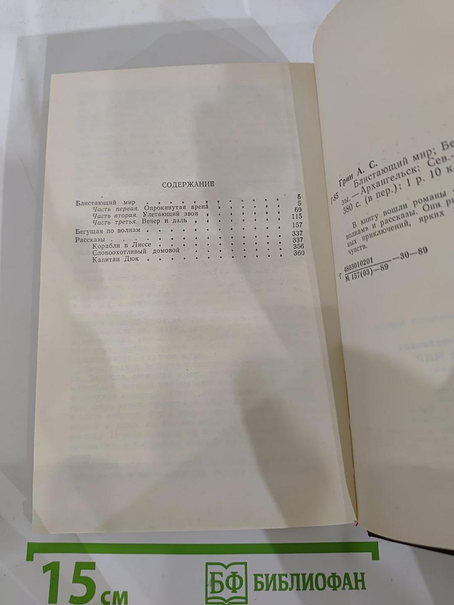 Блистающий мир