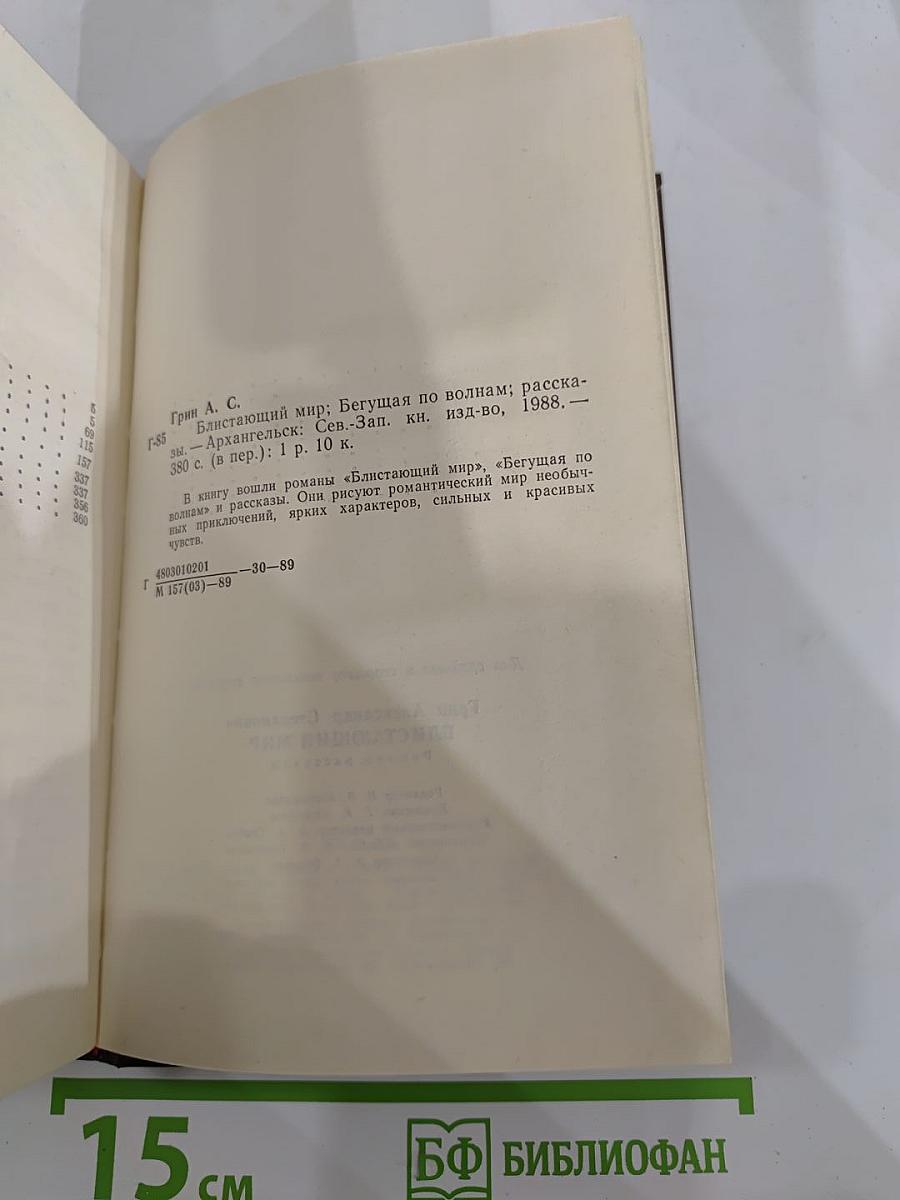 Блистающий мир