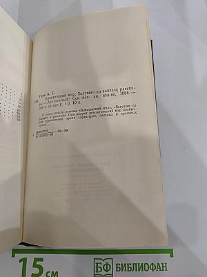 Блистающий мир