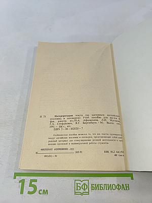 English. Интерпретация текста