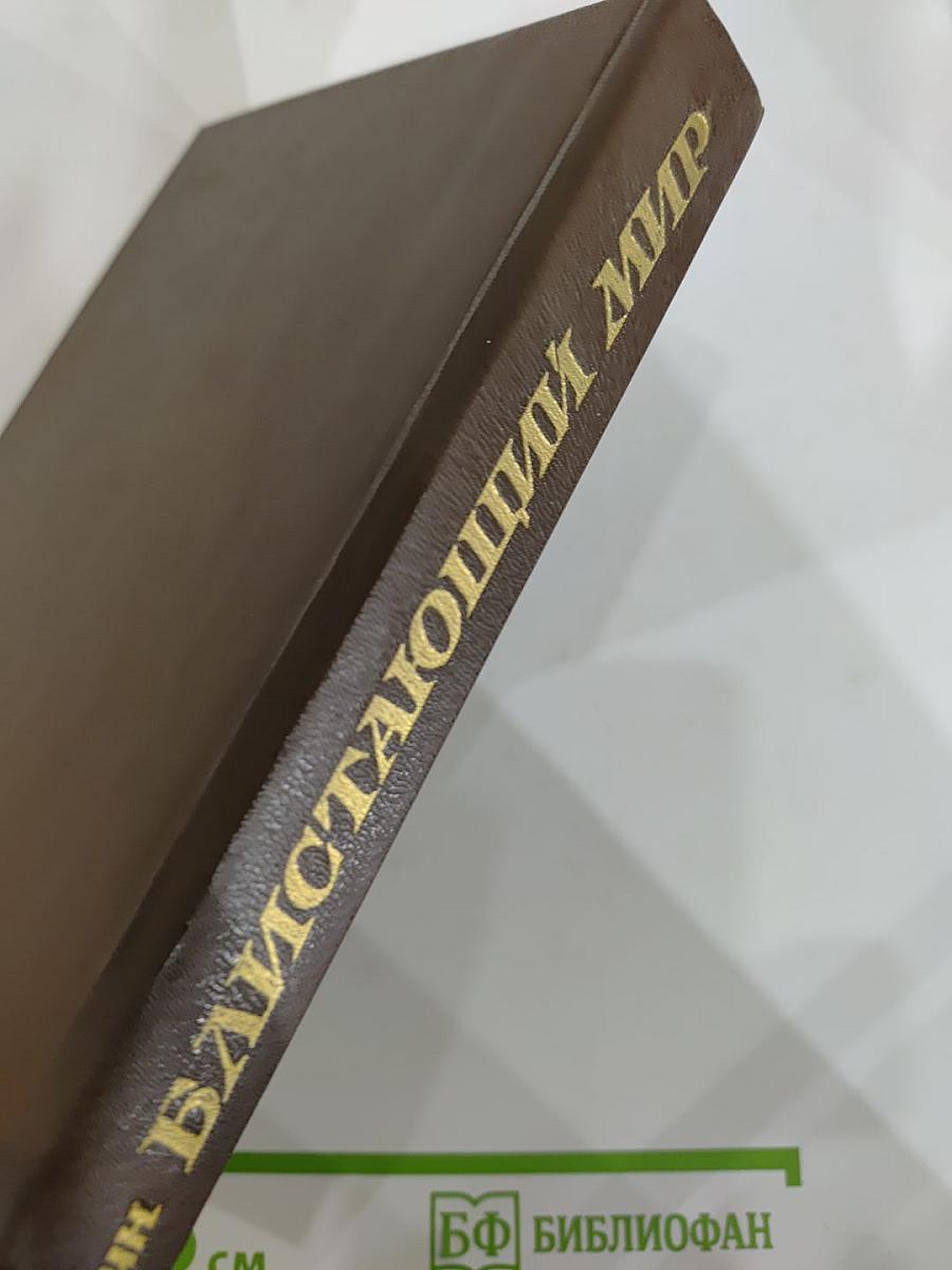 Блистающий мир