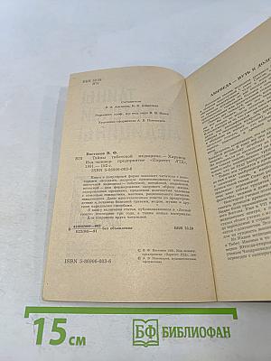 Тайны тибетской медицины