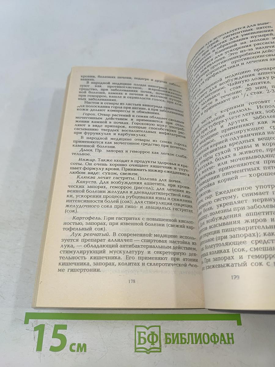 Секреты целителей Востока
